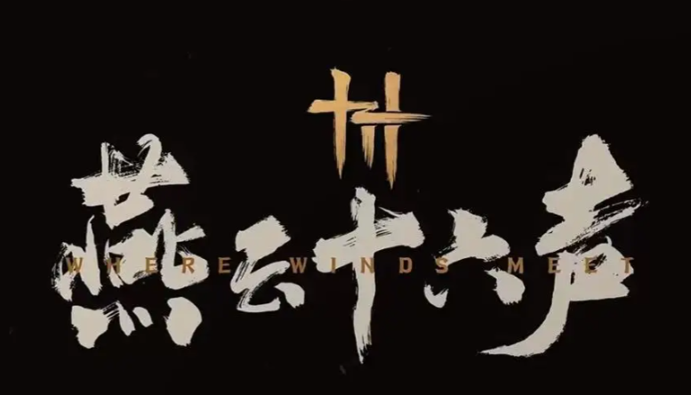 燕云十六声不见山前尘旧物怎么收集-不见山所有前尘旧物收集攻略