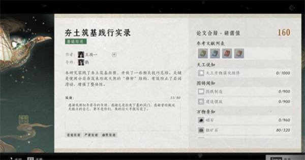 燕云十六声墨山道论文怎么拿满分-墨山道论文拿满分方法