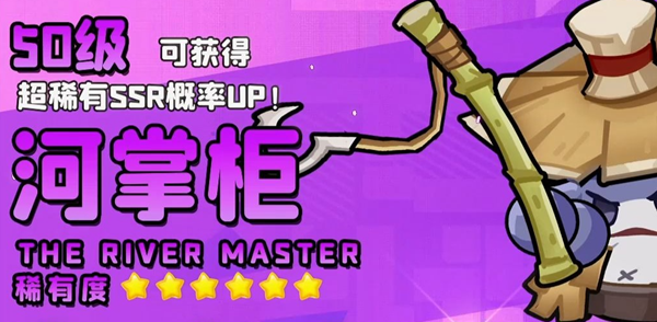 永远的蔚蓝星球河掌柜最强阵容怎么搭配-河掌柜最强阵容搭配攻略