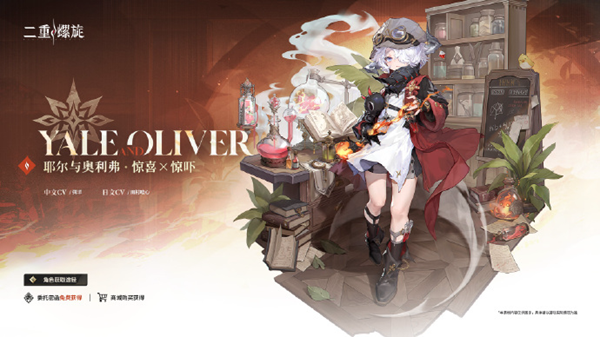 二重螺旋耶尔与奥利弗最强阵容怎么搭配