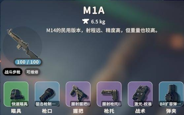 逃离鸭科夫M1A腰射流配件怎么搭配-M1A腰射流配件搭配攻略