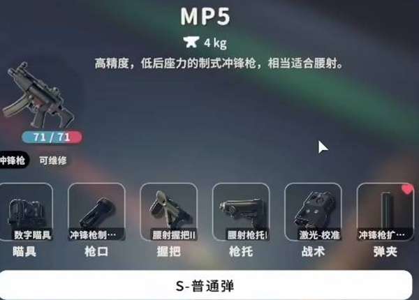 逃离鸭科夫MP5腰射流配件怎么搭配-MP5腰射流配件搭配攻略