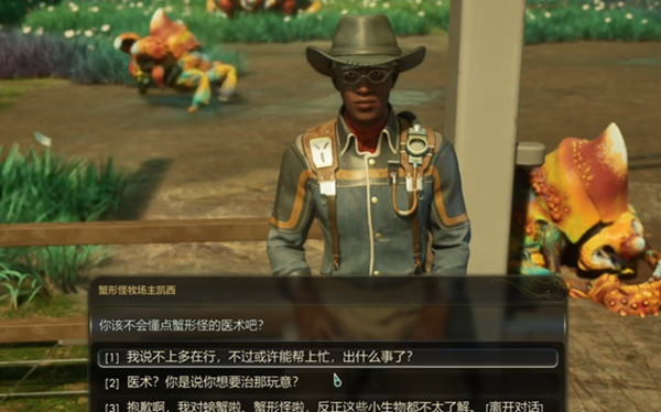 天外世界2蟹形怪农村宝箱钥匙怎么获得图一 天外世界2蟹形怪农村宝箱钥匙怎么获得图一