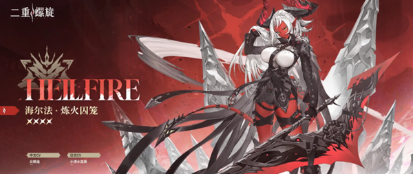 二重螺旋海尔法武器怎么选择 二重螺旋海尔法武器怎么选择