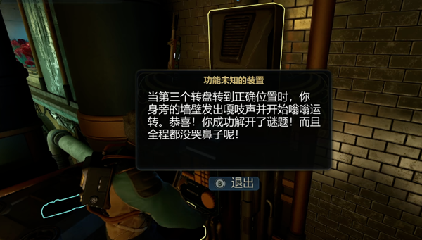 天外世界2修道院星图室密码是什么