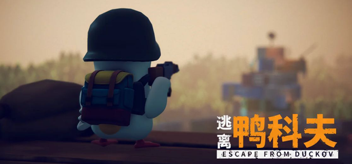 逃离鸭科夫野外背包格数不够怎么办图一 逃离鸭科夫野外背包格数不够怎么办图一