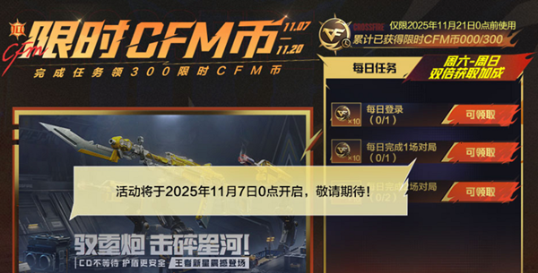 cf手游300CFM币怎么领 cf手游300CFM币怎么领