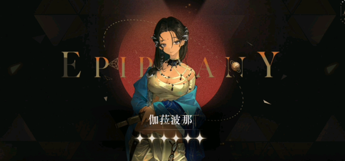 重返未来1999狂想伽拉波那心相怎么选择