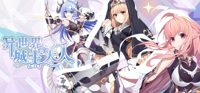 异世界的城主大人新手阵容怎么搭配