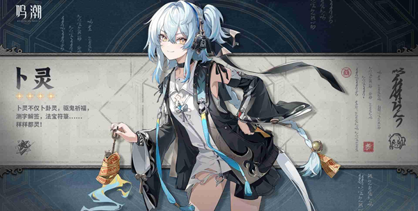 鸣潮卜灵最强阵容怎么搭配-卜灵最强阵容搭配攻略