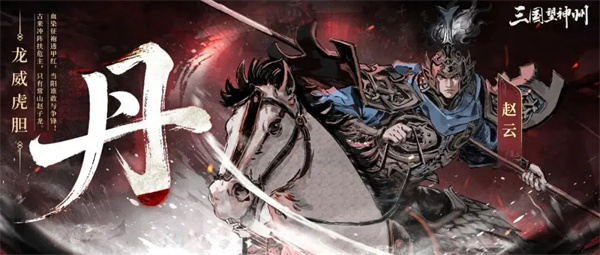 三国望神州赵云副将怎么选择