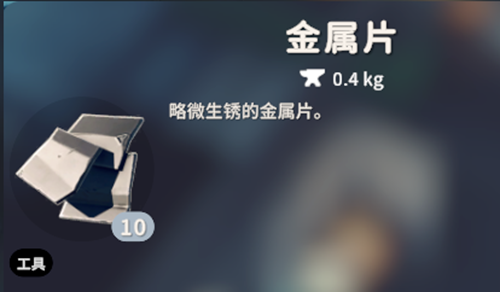 逃离鸭科夫铁片怎么获得