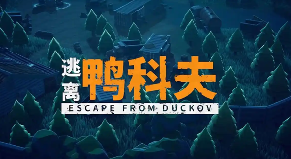 逃离鸭科夫风暴区防具怎么选择-风暴区防具选择攻略