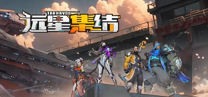 远星集结新手角色怎么选择