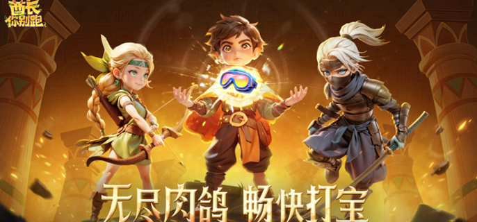 酋长你别跑哪些角色比较强