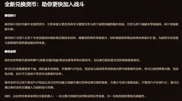 魔兽世界时光服泰坦余烬怎么获得