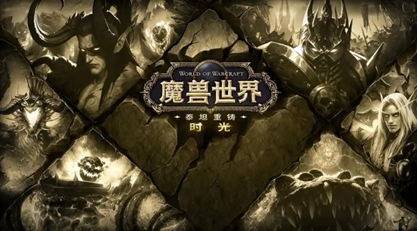 魔兽世界时光服60级前远程武器怎么选择 魔兽世界时光服60级前远程武器怎么选择