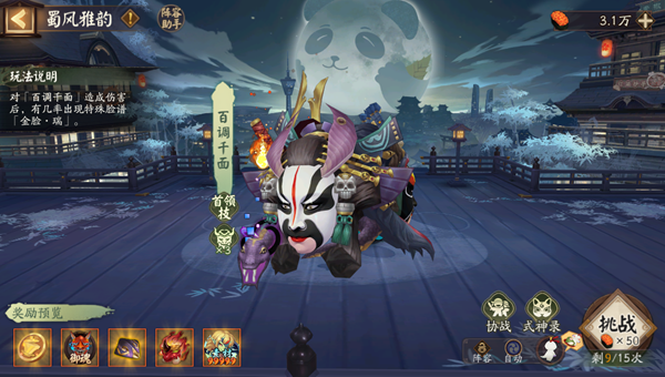 阴阳师蜀风雅韵阵容怎么搭配-蜀风雅韵阵容搭配攻略