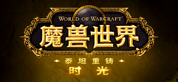 魔兽世界时光服60级前法杖怎么选择 魔兽世界时光服60级前法杖怎么选择