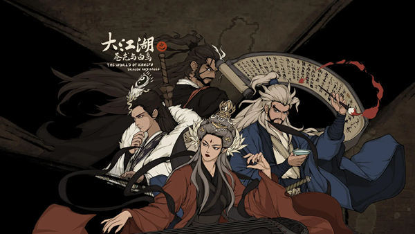 大江湖之苍龙与白鸟特殊武功怎么获得