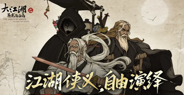 大江湖之苍龙与白鸟拳掌法怎么获得