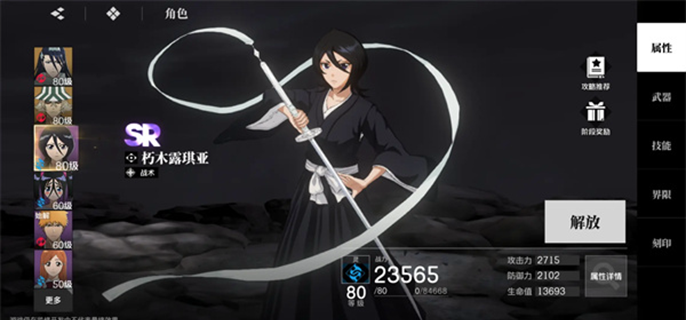 境界刀鸣露琪亚装备刻印怎么选择