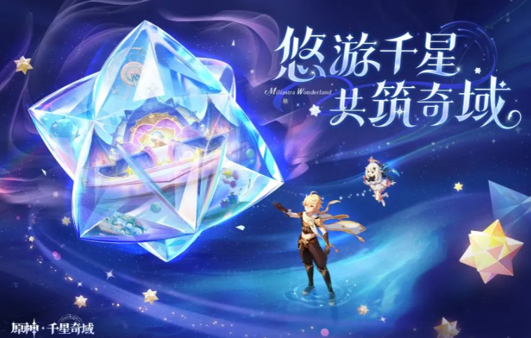 原神6.2千星奇域新活动怎么玩