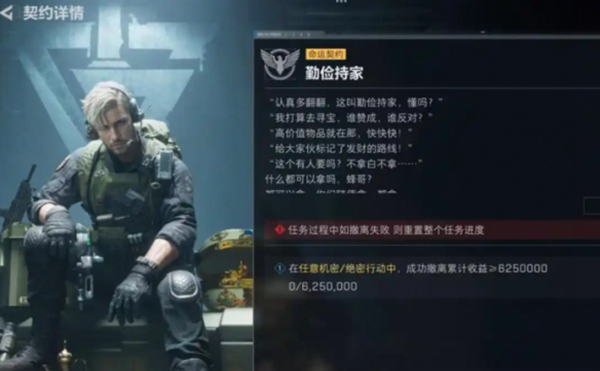 三角洲行动S7命运契约任务怎么选择图一