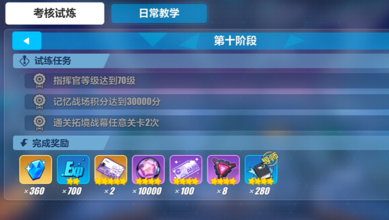 崩坏3导师任务怎么做-崩坏3导师任务做法攻略