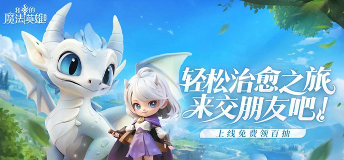 我的魔法英雄伙伴最强阵容怎么搭配