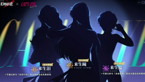 无期迷途猫眼三姐妹联动什么时候开启-无期迷途猫眼三姐妹联动开启时间