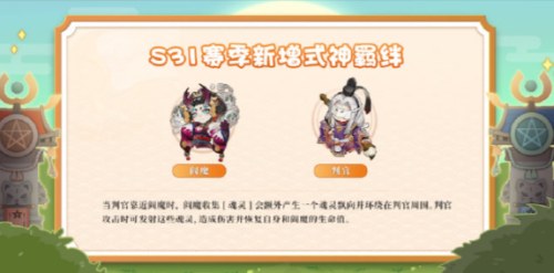 决战平安京S31赛季什么时候结束-决战平安京S31赛季结束时间一览