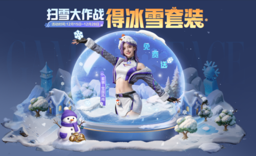 和平精英雪赚月福利活动有哪些-和平精英雪赚月福利活动汇总