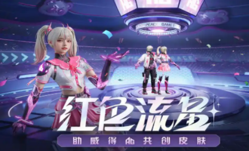 和平精英红色流星套装什么时候上线-和平精英红色流星套装上线时间