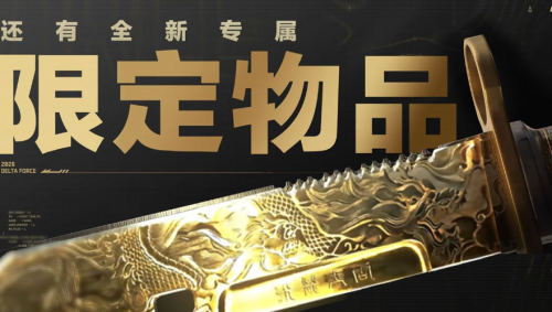 三角洲行动新刀皮龙牙多少钱-三角洲行动新刀皮龙牙价格一览