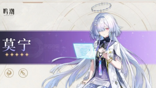 鸣潮莫宁值得培养吗-鸣潮莫宁培养攻略