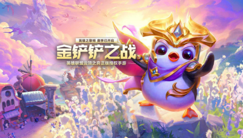 金铲铲之战s16赛季什么时候结束-金铲铲之战s16赛季结束时间