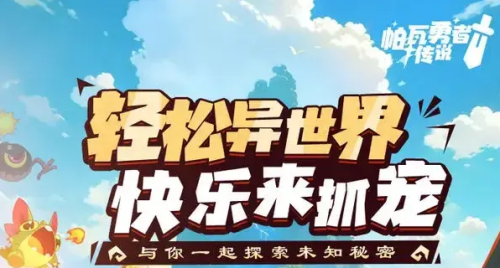 帕瓦勇者传说全资源怎么获取-帕瓦勇者传说全资源获取方法