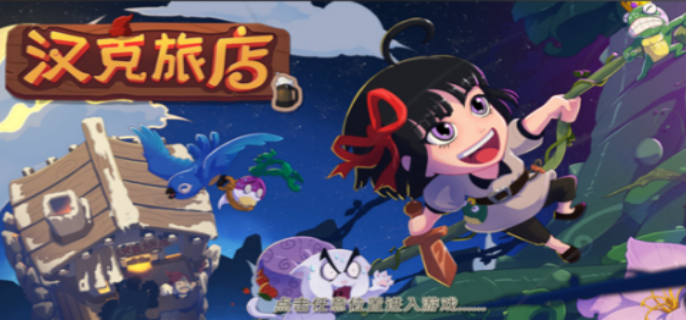 汉克旅店兑换码有哪些-汉克旅店兑换码大全