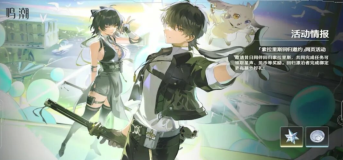 鸣潮漂泊者星火永明皮肤怎么获取-鸣潮漂泊者星火永明皮肤获取方法