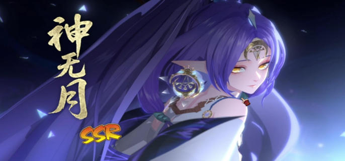 阴阳师神无月值得培养吗-阴阳师神无月培养建议