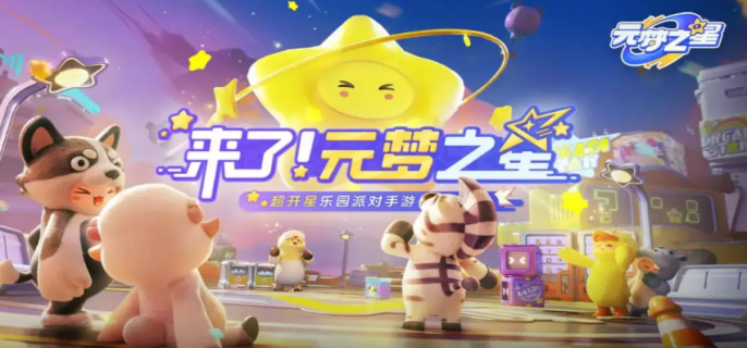 元梦之星2026最新兑换码有哪些