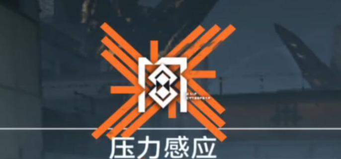 明日方舟终末地密境行者压力感应怎么过-明日方舟终末地密境行者压力感应攻略
