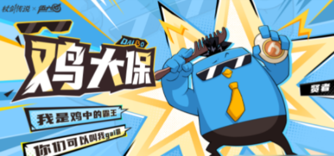 杖剑传说鸡大保技能是什么