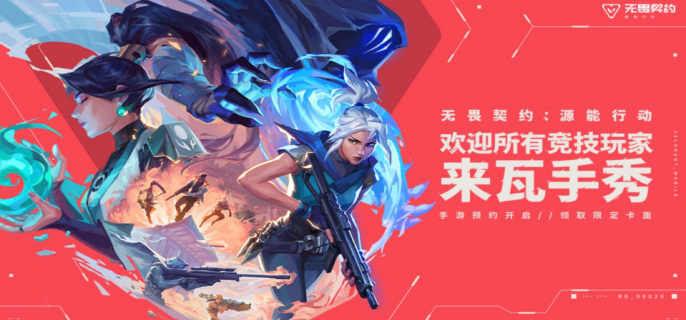 无畏契约源能行动准星代码有哪些