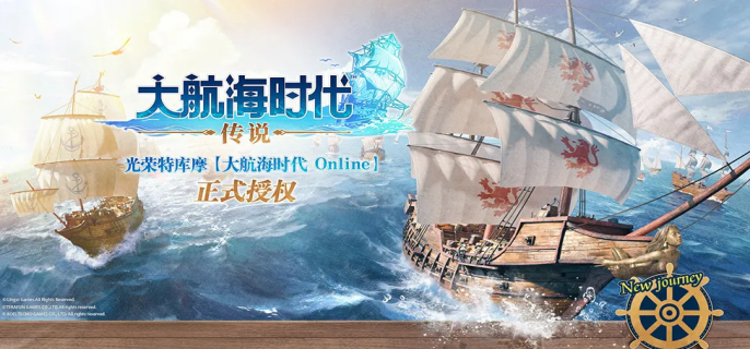 大航海时代传说开荒前期怎么玩-大航海时代传说开荒前期玩法详解