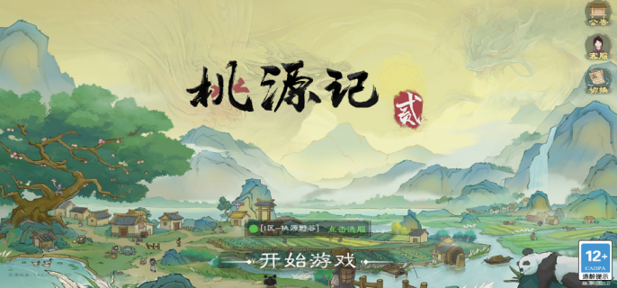 桃源记2手游2026最新兑换码有哪些-桃源记2手游2026最新兑换码汇总