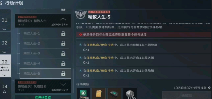 三角洲行动s9精致人生5任务怎么过