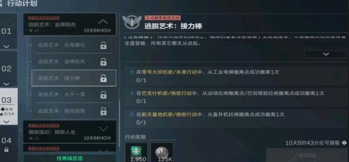 三角洲行动s9逃脱艺术接力棒任务怎么通过