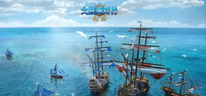 大航海时代起源2026开服礼包码有哪些-大航海时代起源2026开服礼包码大全